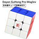 【日本語説明書付き】【 安心の保証付き 】【 正規輸入品 】Gancube GAN354 M ステッカーレス 競技向け 磁石内蔵3x3x3キューブ ルービックキューブ おすすめ なめらか