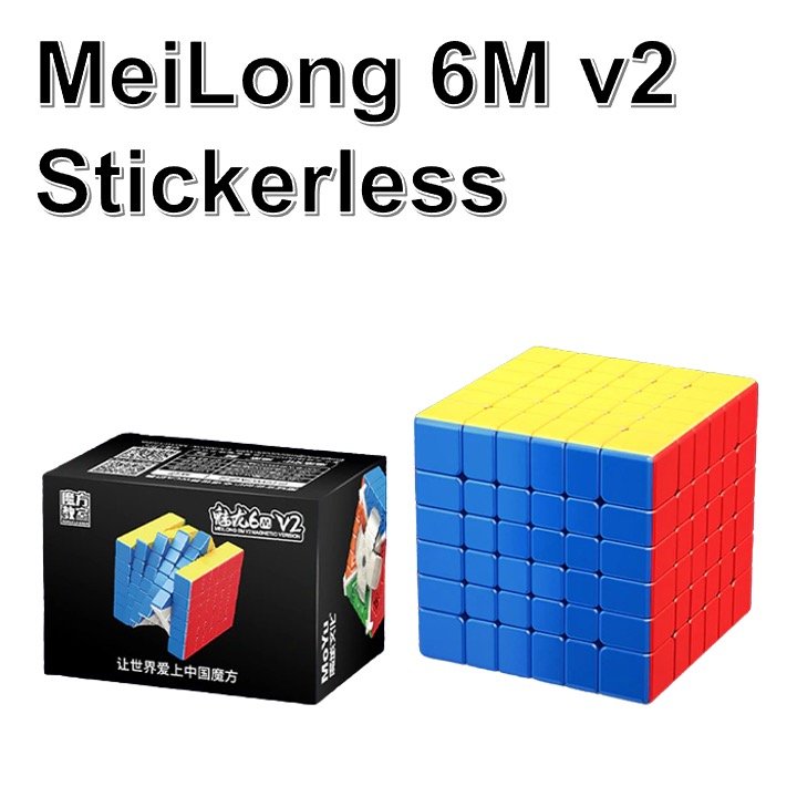 安心の保証付き 正規販売店 MeiLong 6M v2 Stickerless キュービング クラスルーム メイロン 6x6x6キューブ 磁石搭載、ステッカーレス ルービックキューブ 1