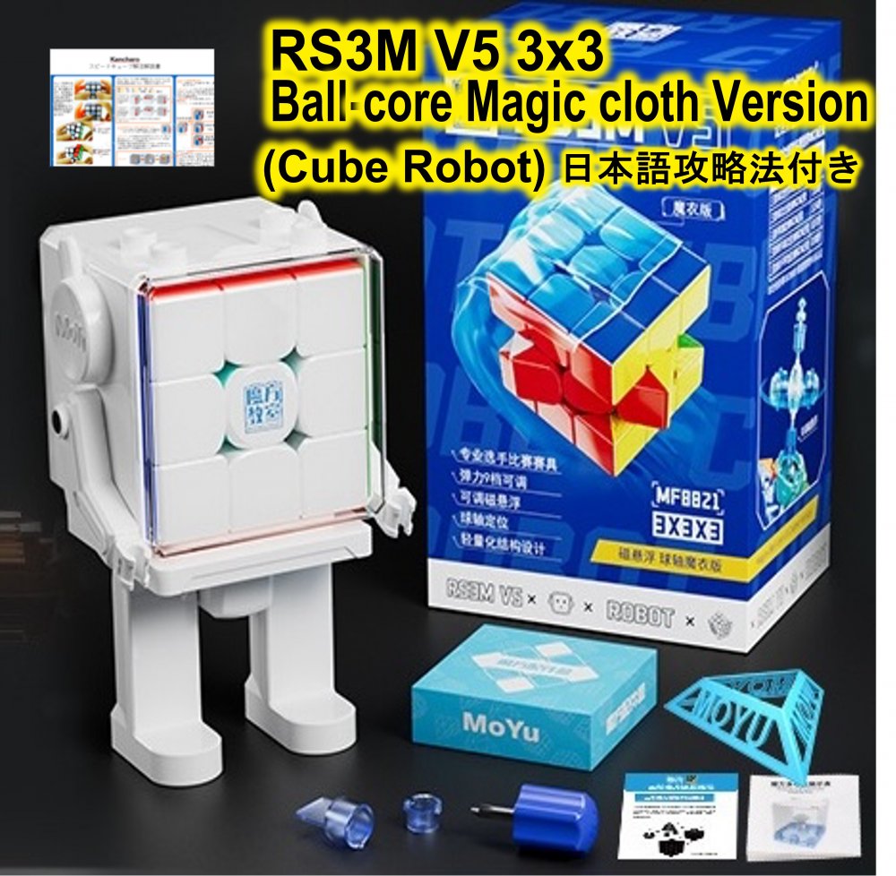 日本語攻略法付き 安心の保証付き 正規販売店 MoYu RS3M V5 3x3 Maglev Ball-core Magic Cloth Version (Cube Robot)…