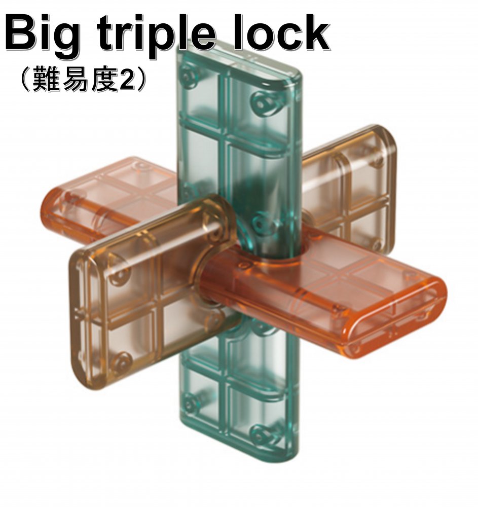 日本語解説書付き 安心の保証付き クリスタル孔明パズル 難易度2 Big triple lock