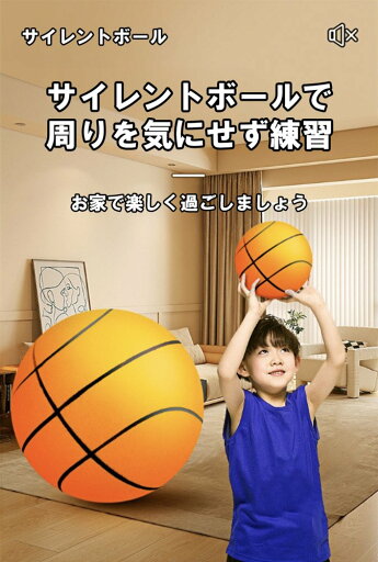 サイレントバスケットボール サイレントボール 柔らかくて軽量 屋内 室内 自宅 静音 練習用 騒音防止 (5号21cm) サイレントバスケットボール サイレントボール 柔らかくて軽量 屋内 室内 自宅 静音 練習用 騒音防止 (5号21cm)