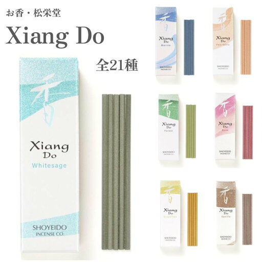 松栄堂 お香 Xiang Do 20本入 全22種 ホワイトセージ ヒノキ ローズ ロータス ラベンダー シトラス グレープフルーツ バイオレット 松栄堂 お香 Xiang Do 20本入 全22種 ホワイトセージ ヒノキ ローズ ロータス ラベンダー シトラス グレープフルーツ バイオレット