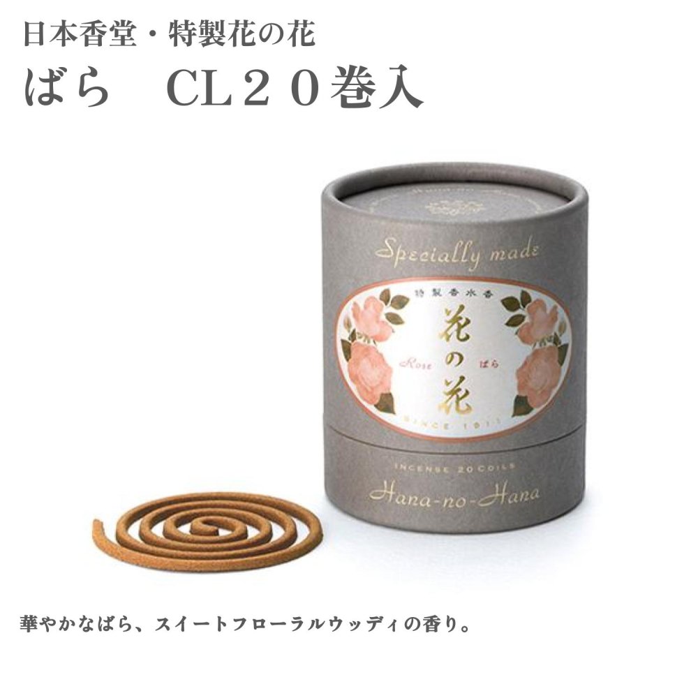 日本香堂 お香 特製花の花 ばら CL20巻入