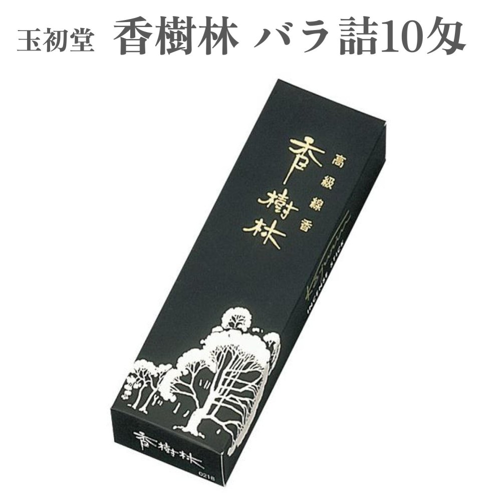 玉初堂 お香 香樹林 バラ詰10匁 白檀 約37g
