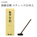 日本香堂 お香 伽羅金剛 スティック24本入(4)