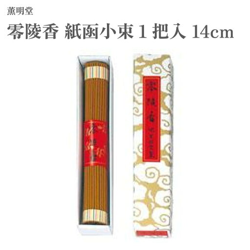薫明堂 お香 零陵香 紙函小束1把入 14cm 薫明堂 お香 零陵香 紙函小束1把入 14cm