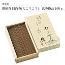 香彩堂 お香 御線香 回向香(えこうこう) 沈香極品 100g(4)