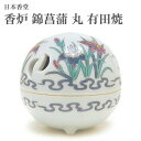 日本香堂 香炉 錦菖蒲 丸 有田焼(4)