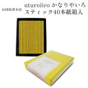 山田松香木店 お香 uturoiiro かなりやいろ スティック40本紙箱入 シプレー(4)