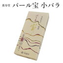 薫寿堂 お香 パール宝 小バラ 約70g(4)