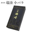 薫寿堂 お香 瑞涛 小バラ 約80g