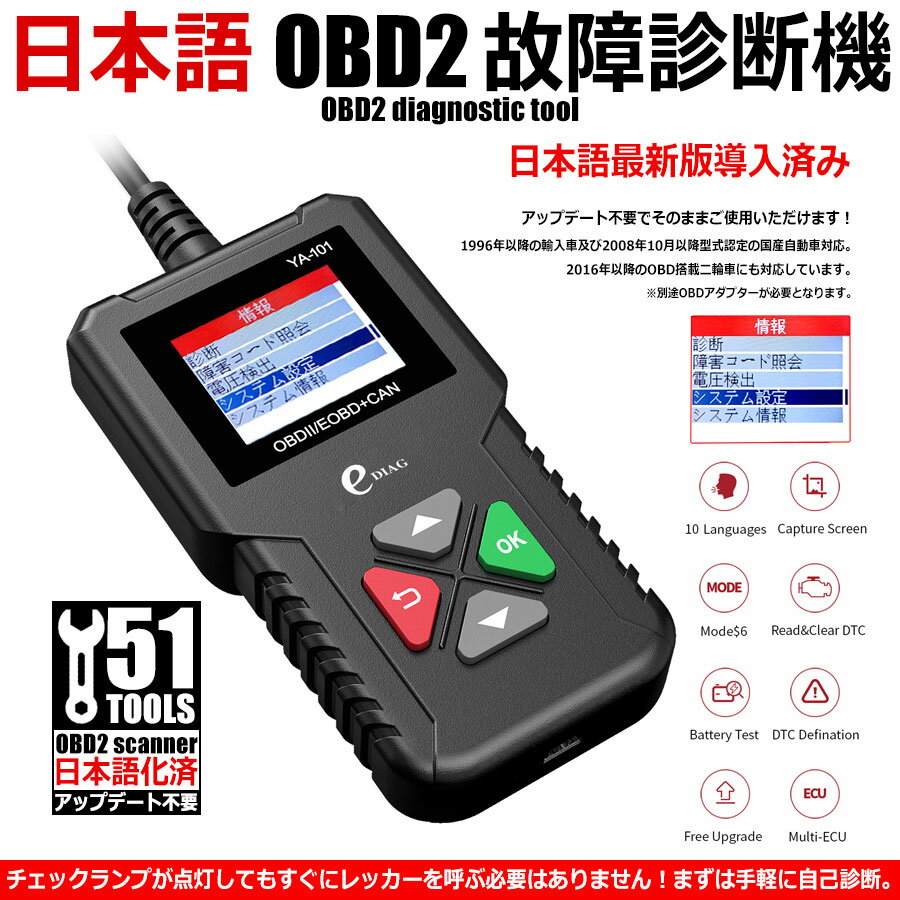 日本語 OBD2 診断機 スキャンツール エラーコード 自動車故障診断機 ベンツ トヨタ 日産など多車種に対応 日本語最新版導入済 BMW メルセデス アウディ 対応 一台十二役 12V 自己診断ツール 工具 メンテナンス 便利 節約 経済的 診断 DTC判別及びクリア機能 OBD2診断機能