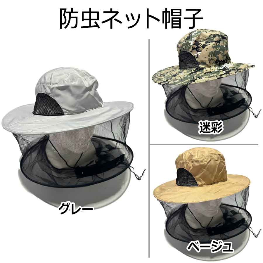 防虫ネット帽子虫よけネット頭部 蚊帳 紫外線対策 UVカット 虫除け 帽子 蚊防護帽子通気 速乾 釣り帽子 農作業 釣り ハイキング アウトドア