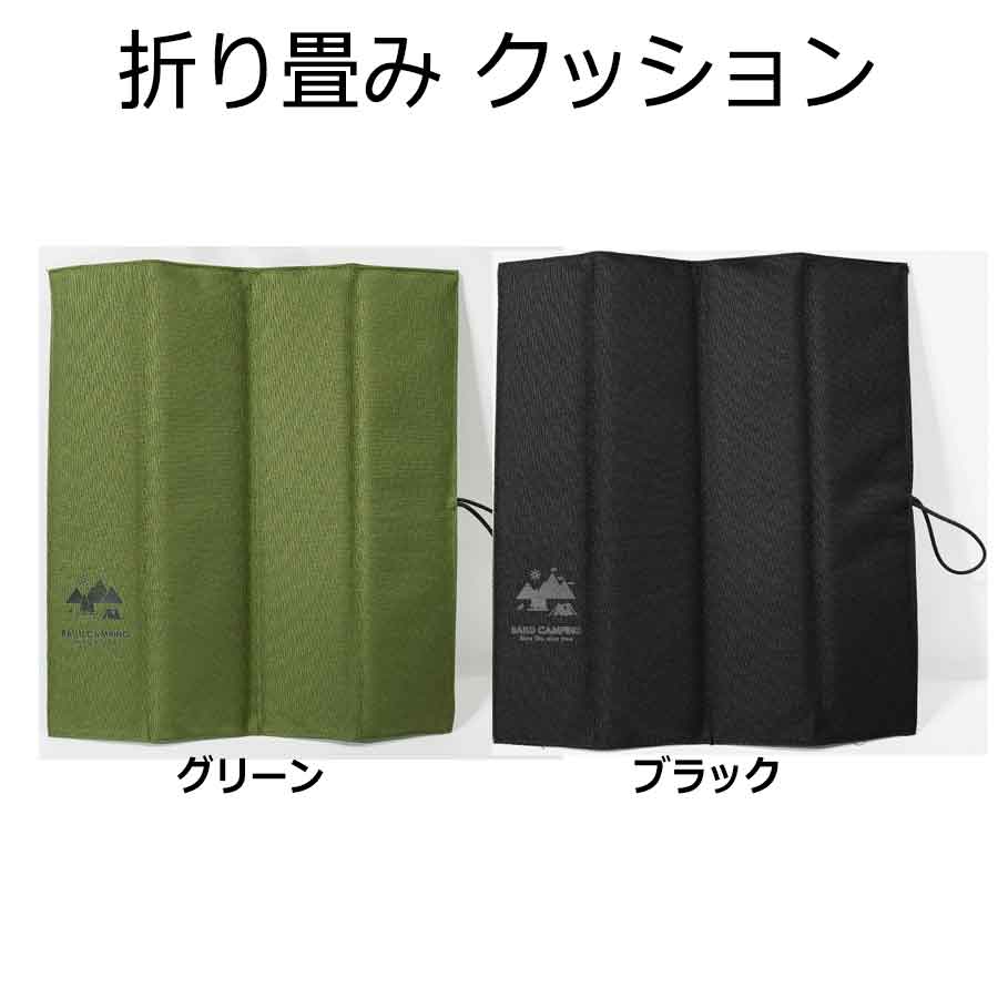 【仕様＆素材】 広げた状態：約32×32×1cm。折り畳んだ状態：約32×8×3cm。重量：約115g。 折り畳みクッションの表面は高品質の防水ポリエステル製。 中間充填物は発砲ポリエチレン緩衝材。 防水性、防湿性、断熱性、通気性、耐久性、クッション性に優れています。 色褪せしにくく、水洗いもできるので汚れてしまっても安心！ 【高い快適性/湿気も冷熱も遮断】 約1cm厚みのある折りたたみクッション。 薄いながらもしっかりと体重を受け止めてくれます。 しっかりとしたクッションです。椅子や地面に敷くだけで、 長時間座ってもお尻が痛くなりにくく、下からの冷えや湿気や熱もカット。 さまざまなシーンで大活躍まちがいなし！ 【折りたたみ・軽量・持ち運びラクラク】 折り目に沿って折りたたむだけでコンパクトに収納できます。 折りたたんで取っ手のゴムバンドでさっと固定！ 軽量な仕様になっているので、常にバッグに入れていても負担なし。 また、片手に収まるサイズ感でリュックの中の場所も取りません。 外出時の持ち運びに便利です、男女老若を問わずに使えます。 【防水設計】 生地には撥水加工が施されております。防水性と防湿性があり、 芝生や地面に直接敷いても安心です。汚れや熱気、冷気から守ります。 【さまざまな場面で大活躍】 季節を問わず、あらゆるシーンに適した折り畳み携帯座布団です。 ピクニック、お花見、花火大会、キャンプ、レジャー、 スポーツ観戦、登山、ハイキング、公園の木陰のベンチで読書、 魚釣り、運動会など、様々なシーンに最適なクッションです。 ※ロットによりロゴマーク変更やロゴ無しになる場合がございます。 商品について ※輸入品につき、若干の傷や汚れはご容赦くださいませ。 ※仕様やデザインは改善のため、予告なく変更される場合がございます。 ※お使いのモニターによって 発色が異なるため、 表示されている色と実際の色とは異なる場合があります。 ※特に記載がない場合、価格は1個あたりの金額となります。