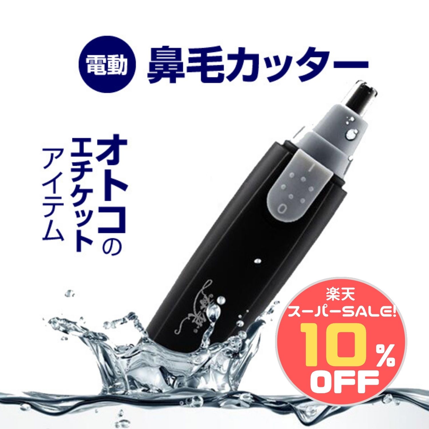 〈ラスト!!P10倍〉＼楽天スーパーSLE10%OFF／ 鼻毛カッター 鼻毛シェーバー 電動鼻...