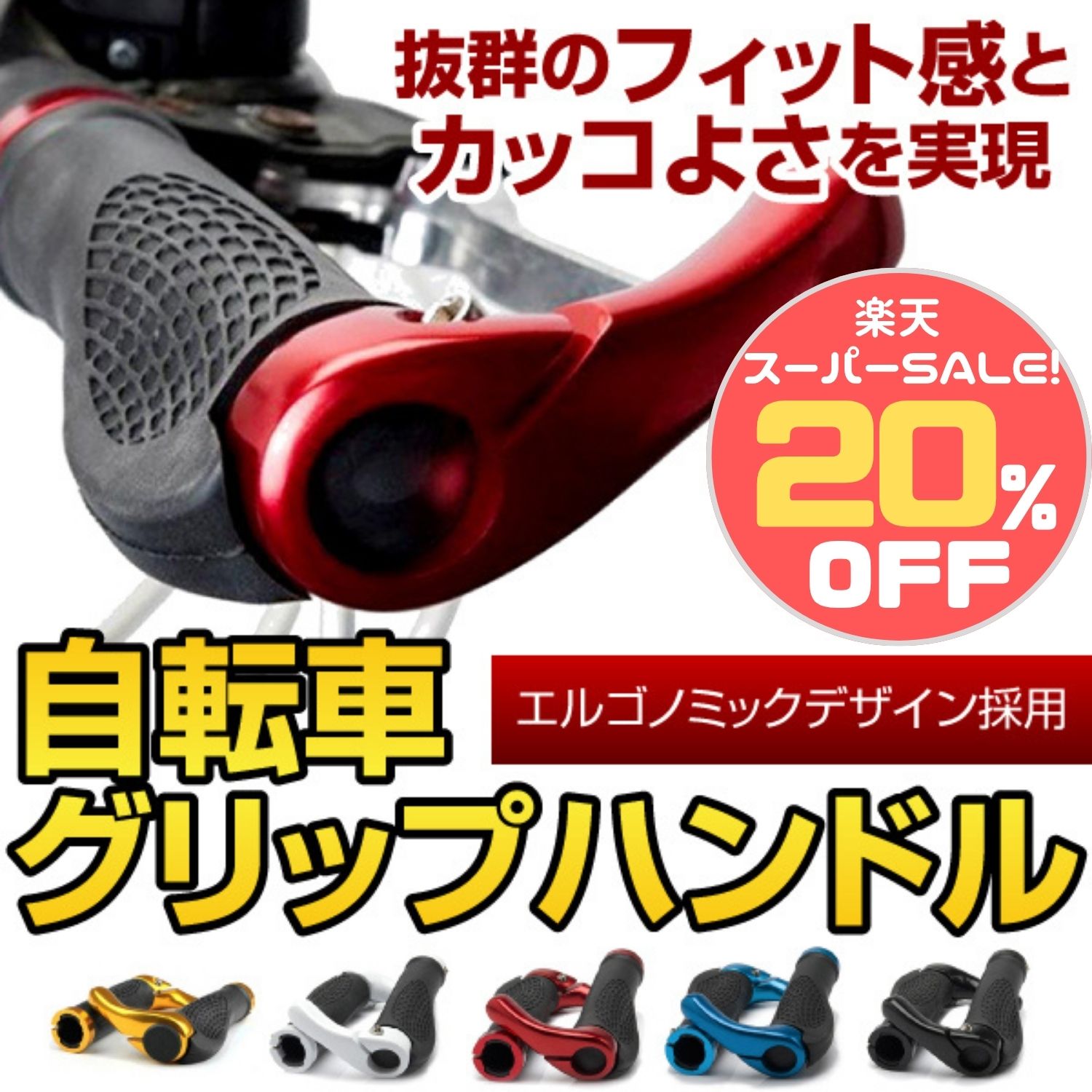 〈4h限定P10倍〉＼楽天スーパーセール20％OFF／自転車 グリップ ハンドル グリップ 自転車 ハンドルグリップ カバー バーエンド クロスバイク マウンテンバイク カバー MTB ショート ロング ハーフ ハンドル エンド