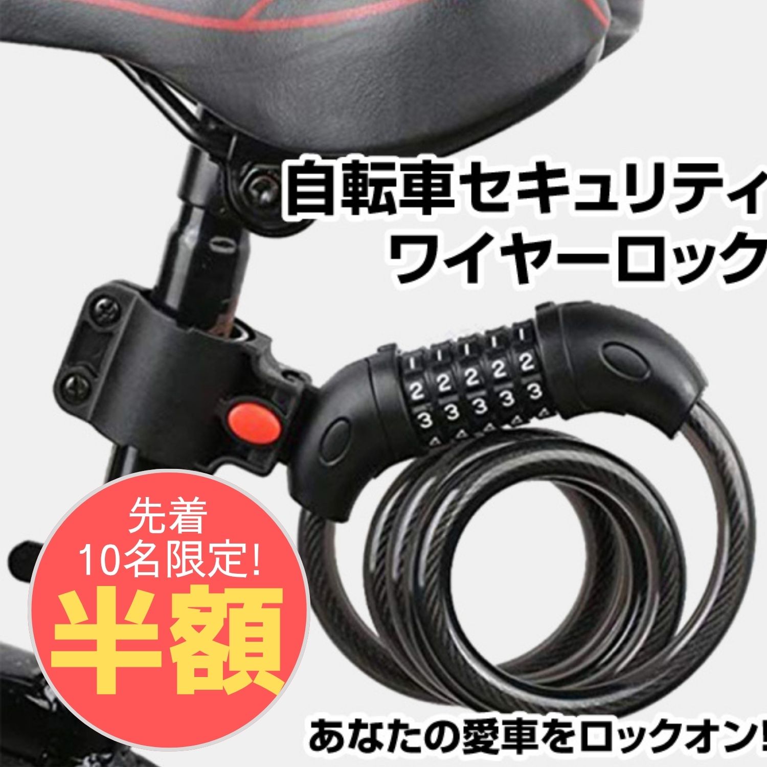 ＼先着10名限定!!楽天スーパーセール半額!!／ワイヤーロック 自転車 バイク ワイヤーロック 鍵 5桁 ダイヤル式 ブラケット付 ワイヤー ロードバイク チェーン ロック 盗難防止 シートポスト取り付け 最強