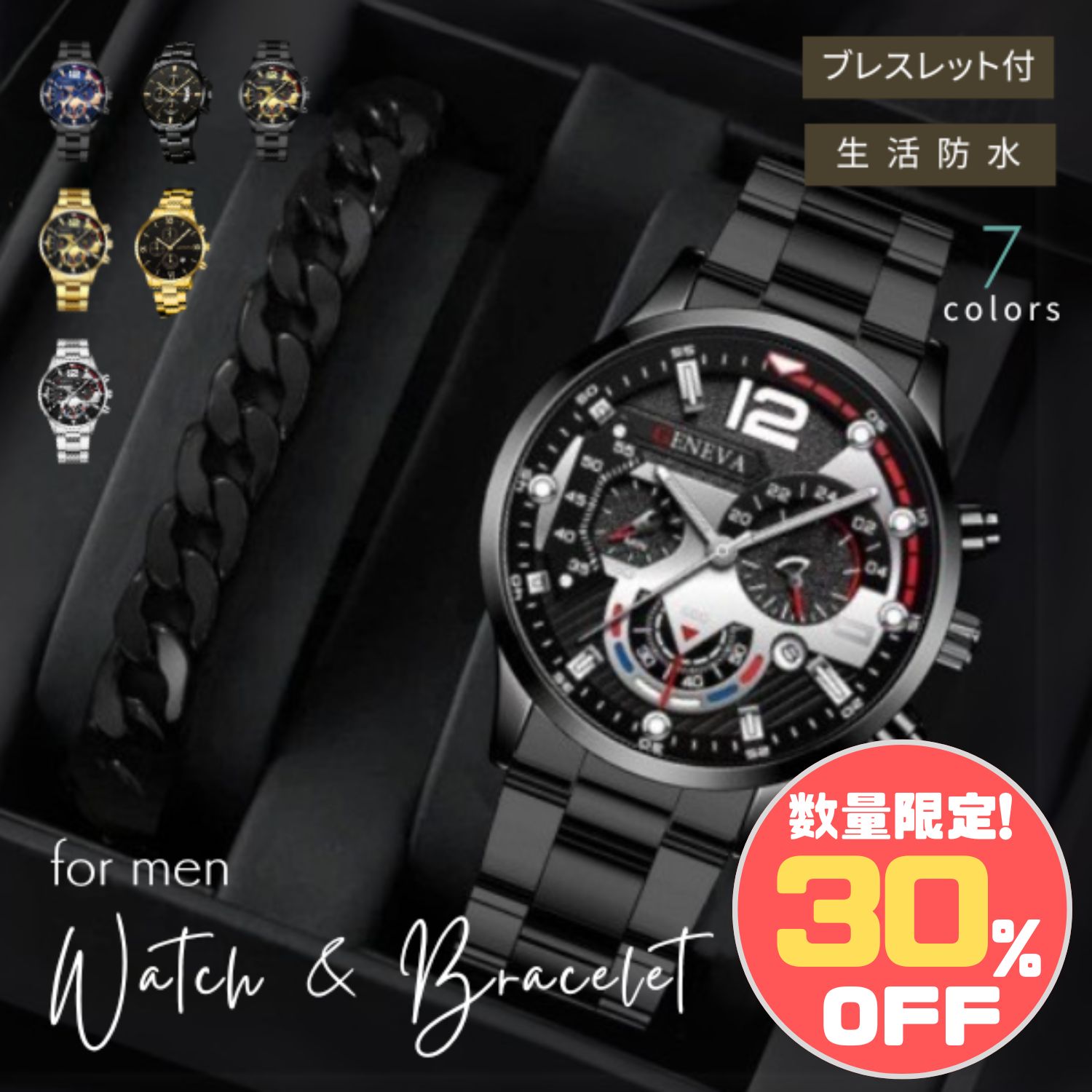 〈4h限定P10倍〉腕時計 メンズ メンズ腕時計 メンズウォッチ ブレスレット セット かっこいい おしゃれ スタイリッシュ 人気 安い 安価 20代 30代 40代 50代 アナログ 男性 学生 中学生 高校生 社会人 シンプル ゴールド ブラック ブルー シルバー 黒 青 高級感