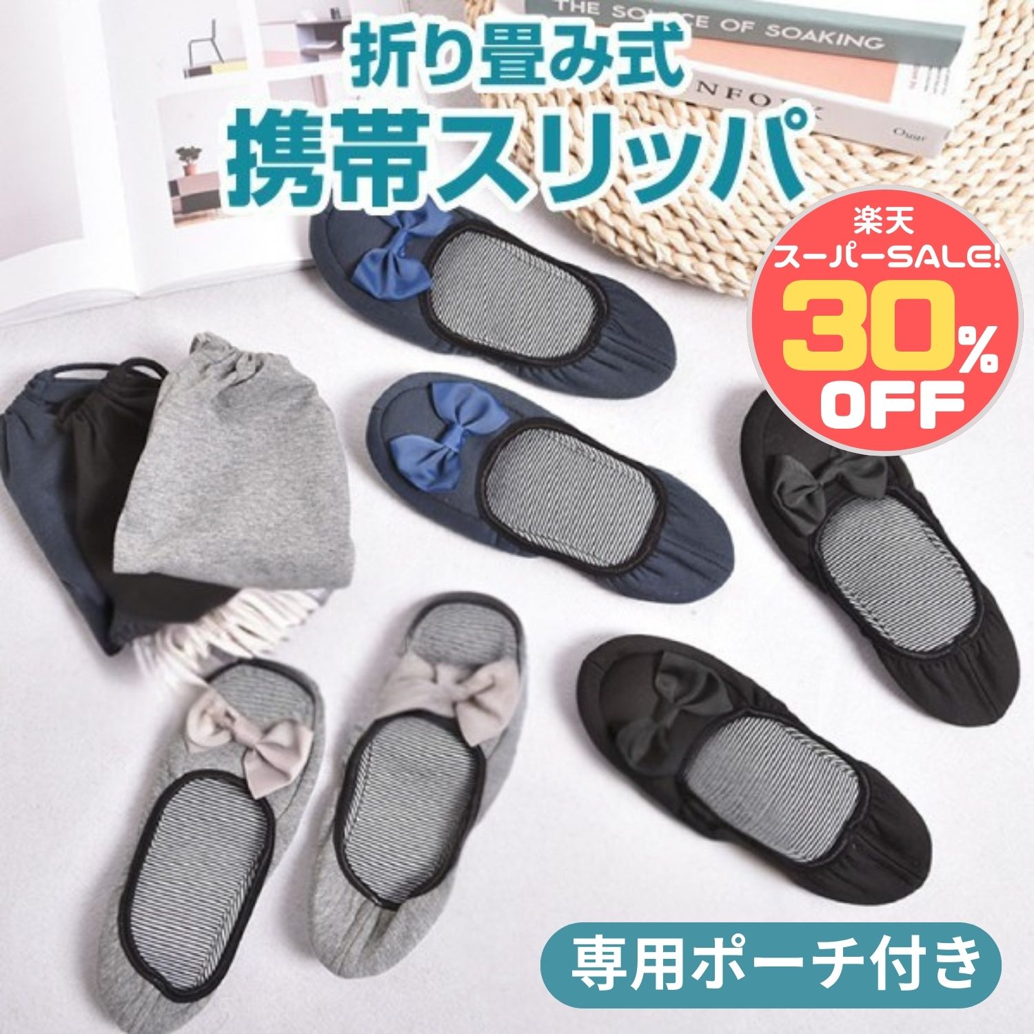 ＼楽天スーパーセール30％OFF／スリッパ 携帯用スリッパ 折りたたみスリッパ ルームシューズ レデ ...