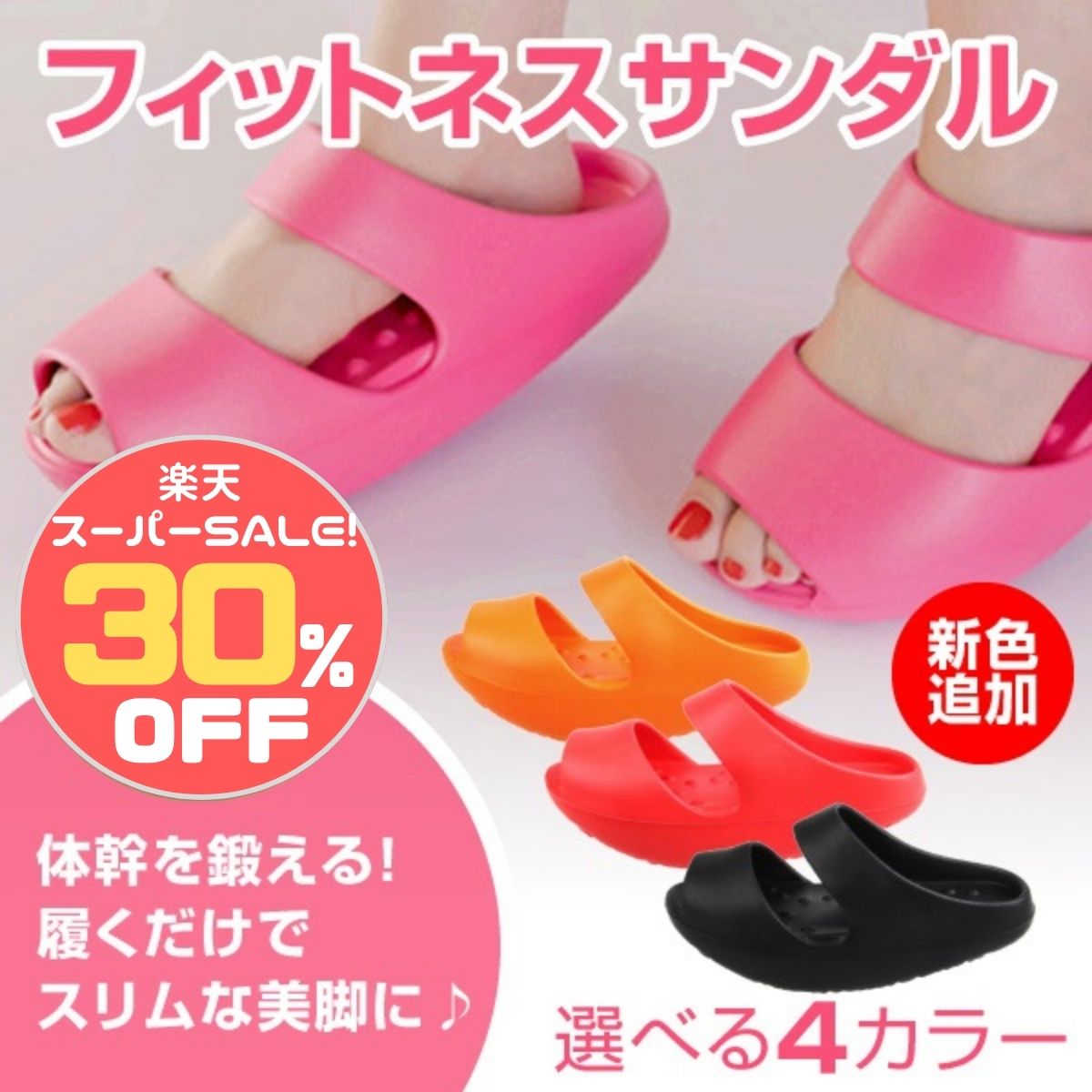 ＼楽天スーパーSALE30%OFF／＼楽天1位獲得／フィットネスサンダル ダイエット スリッパ バランス サンダル 美脚 スト…