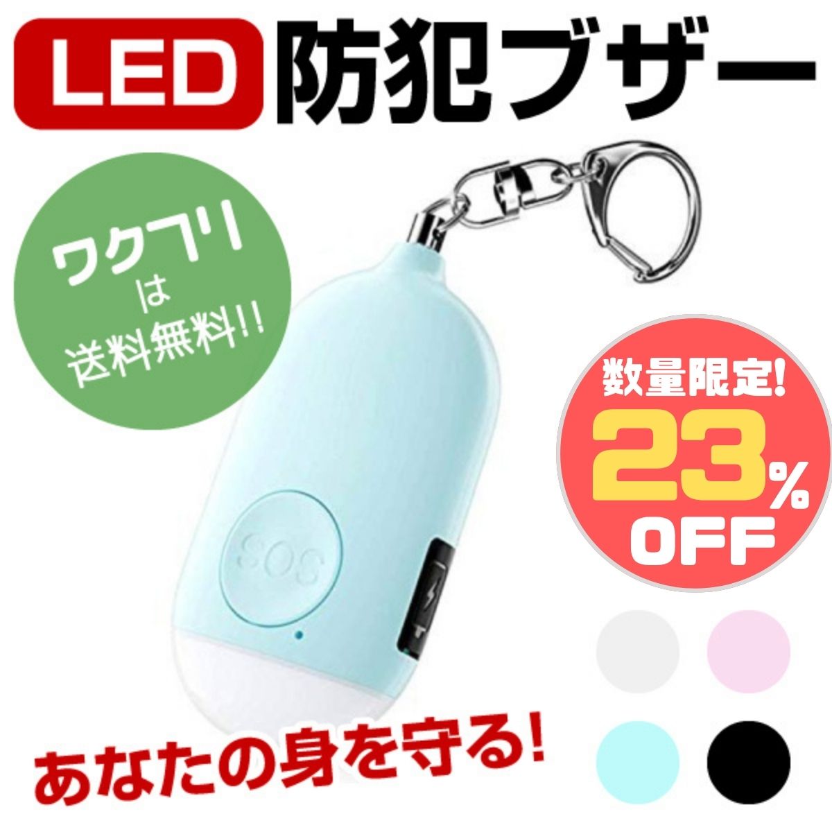 ＼楽天スーパーSALE23%OFF／【ランキング入賞】防犯ブザー 防犯グッズ 防犯アラーム 防犯ベル 子供 防犯ブザー USB充電 子供 子ども 小学生 大人 女性 女の子 男の子 大音量 LEDライト 護身 ランドセル キーホルダー 災害 おしゃれ usb かわいい 護身用 おすすめ
