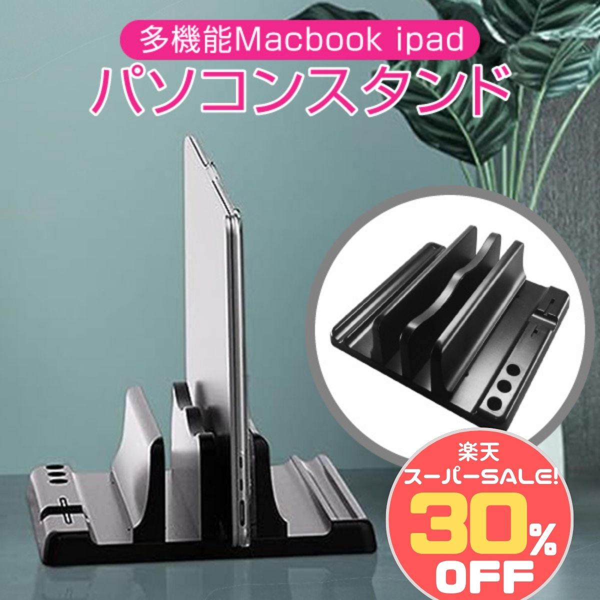 ＼楽天スーパーセール30%OFF／PCスタンド 縦置き ノートパソコンスタンド 2台収納 幅 調整可能 ペン置き タブレット ブックスタンド MacBook Air Pro iPad laptop