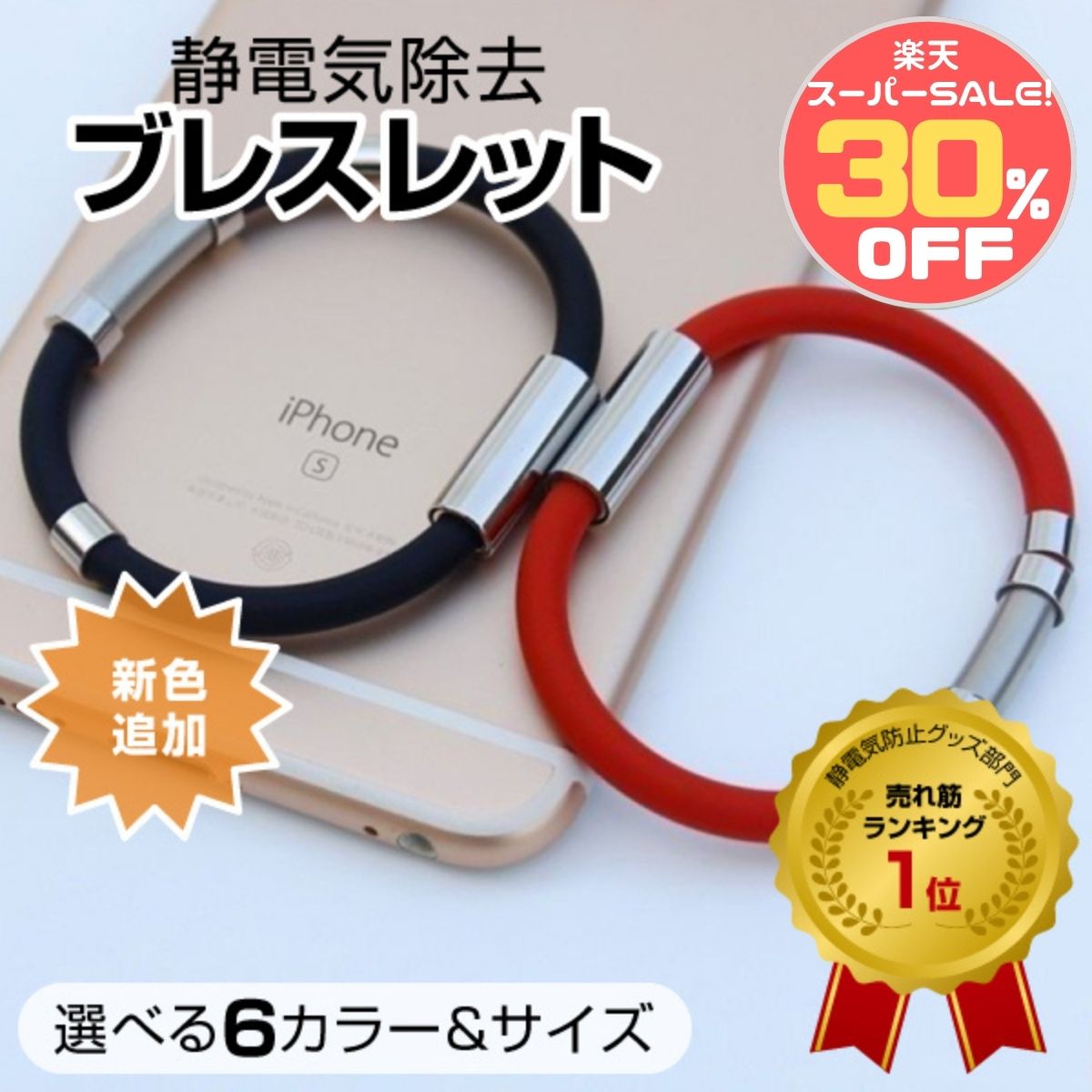 商品情報店長の一言この時期に必要不可欠なアイテム！人や物に触れた時にビリッとする・・その様な経験はありませんか？このブレスレットがあればそんな悩みも解決！見た目もオシャレなので静電気除去＋オシャレ＝これで解決！腕周りサイズレディース　約17.5cmメンズ　　約19.5cm※お客様の商品装着状況や体質などにより、必ず静電気が除去される物ではありませんので、予めご了承ください。カラーブラック　レッド　ココア　ホワイト　ブルー　ピンク↓↓↓楽天スーパーセール特設会場はこちらをクリック↓↓↓＼年に一度レベルの大チャンス／ 50%OFF超多数＆対象商品120点オーバー！売り切れる前に特設会場へGO！