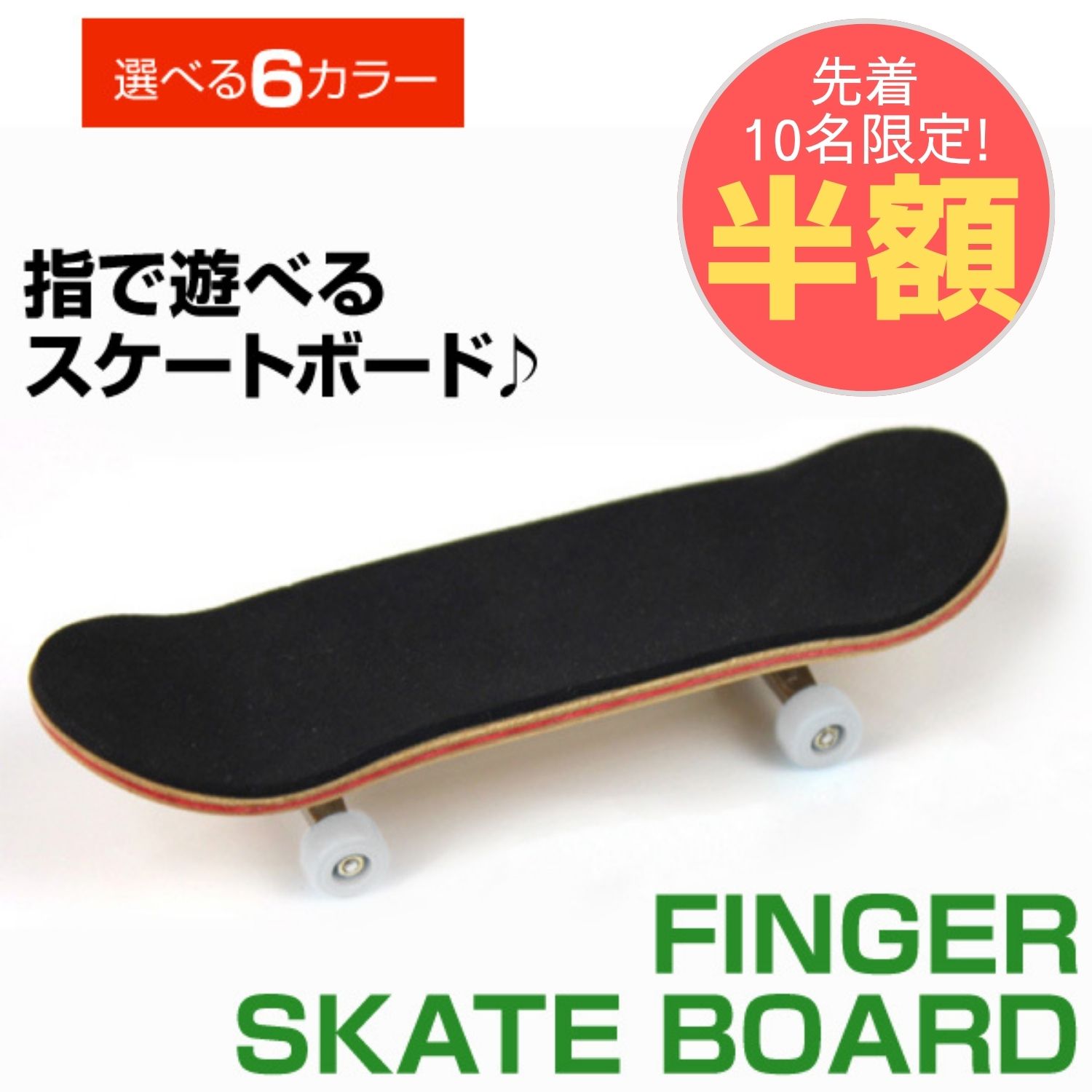 ＼先着10名限定!!楽天スーパーセール半額!!／指スケ 指スケボー 指スケ セット ミニスケボーフィンガーボード組立 ミニスケートボード ミニスケボー フィンガースケート 指遊び 指技 タイヤ おすすめ 安い やり方 簡単 初心者 練習