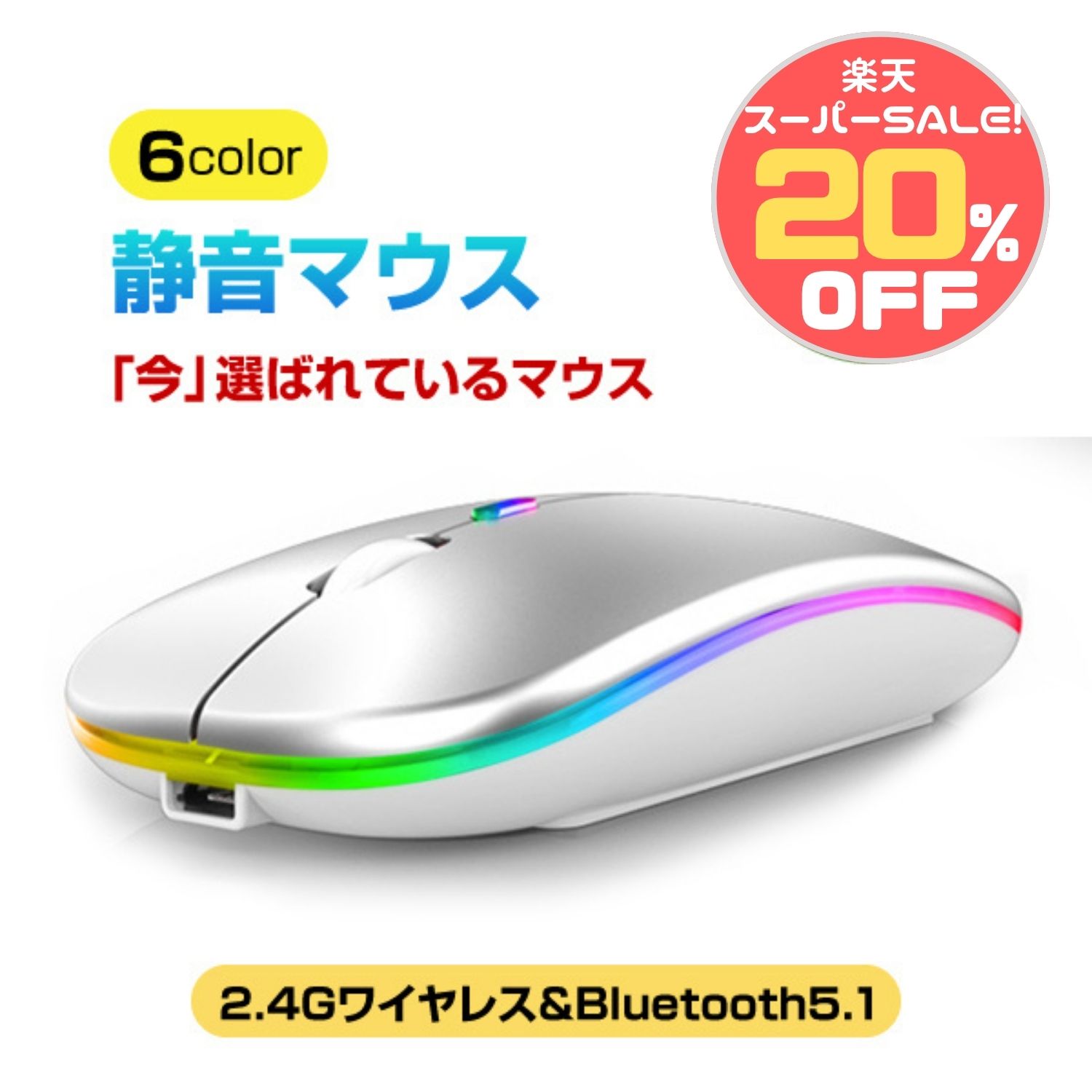 〈ラスト!!P10倍〉＼楽天スーパーSALE限定10%OFF／ マウス ワイヤレスマウス 無線 bluetooth 静音 充電式 静か マウスパッド 薄型 車 小型 かわいい 可愛い ブルートゥース