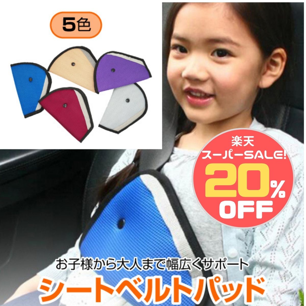 〈ポイント5倍〉＼楽天スーパーSALE20%OFF／ シートベルトカバー 子供 キッズ ジュニア 大人 妊婦 パッド 保護 クッ…
