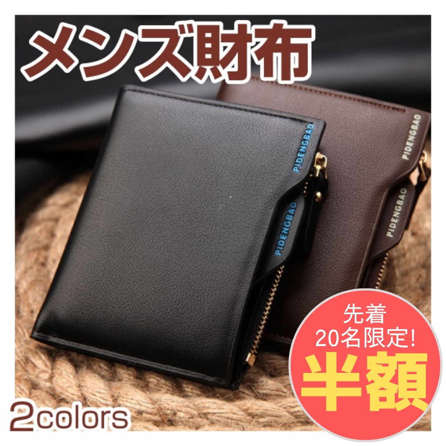 Bi-fold wallet, folding wallet, men's wallet, short wallet, foldable, slim, card slots, coin purse, stylish, thin, easy to use, zipper closure.