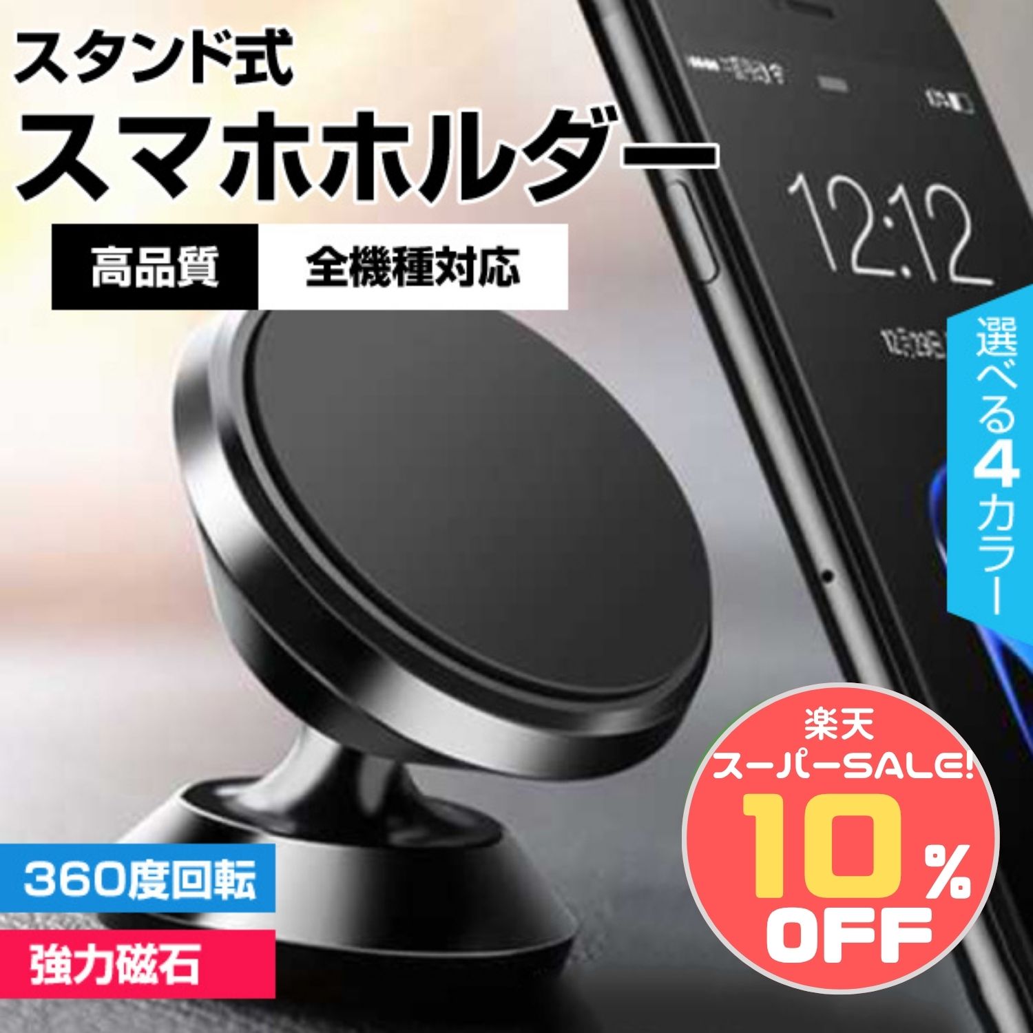 ＼楽天スーパーSLE10%OFF／スマートフォン用 車載ホルダー スマホホルダー 磁石 車 角度調節 iPhone スマホ Android スマホホルダー スマホスタンド マグネット 携帯 スマートフォン 可愛い かわいい おしゃれ