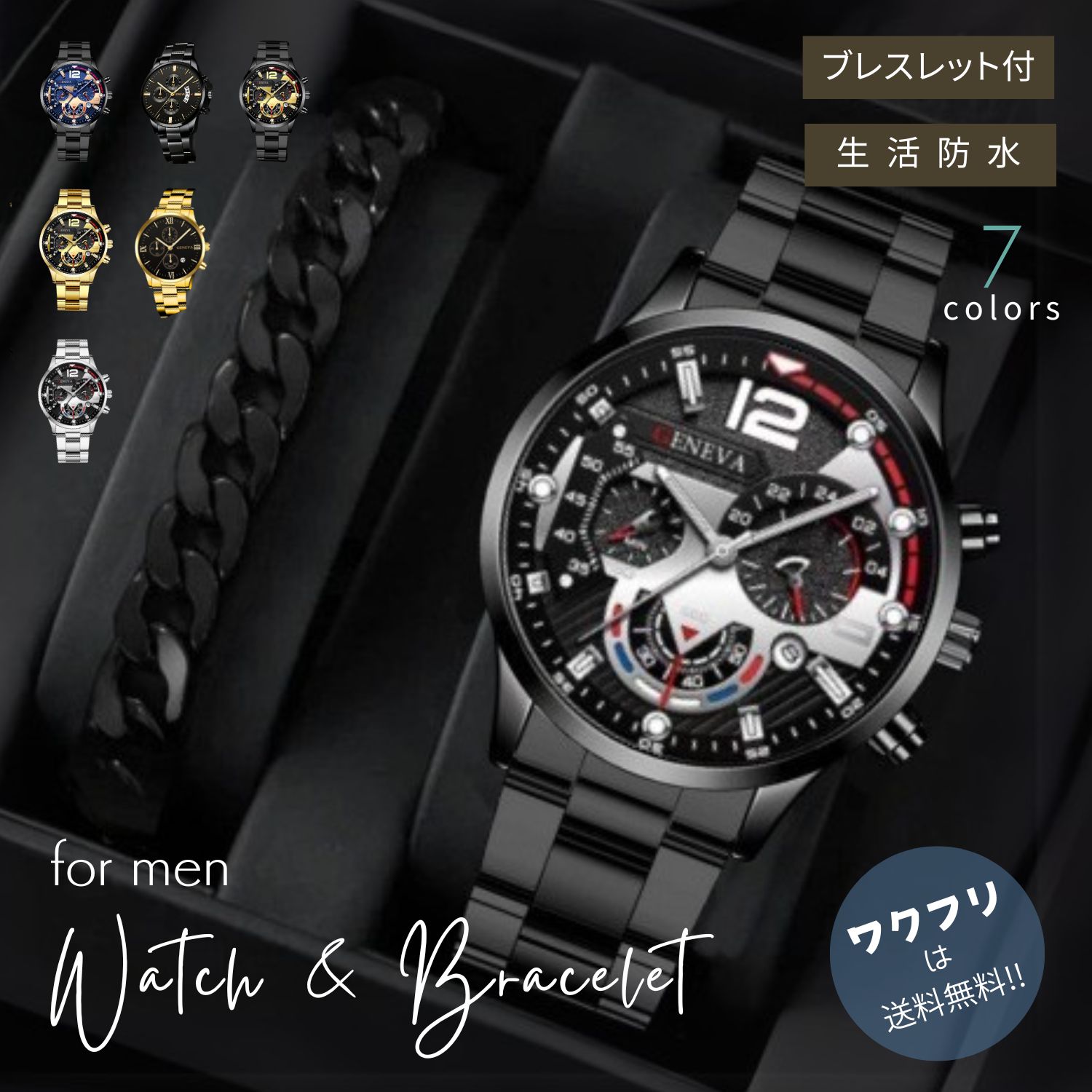 ★ポイント2倍★腕時計 メンズ メンズ腕時計 メンズウォッチ ブレスレット セット かっこいい おしゃれ スタイリッシュ 人気 安い 安価 20代 30代 40...