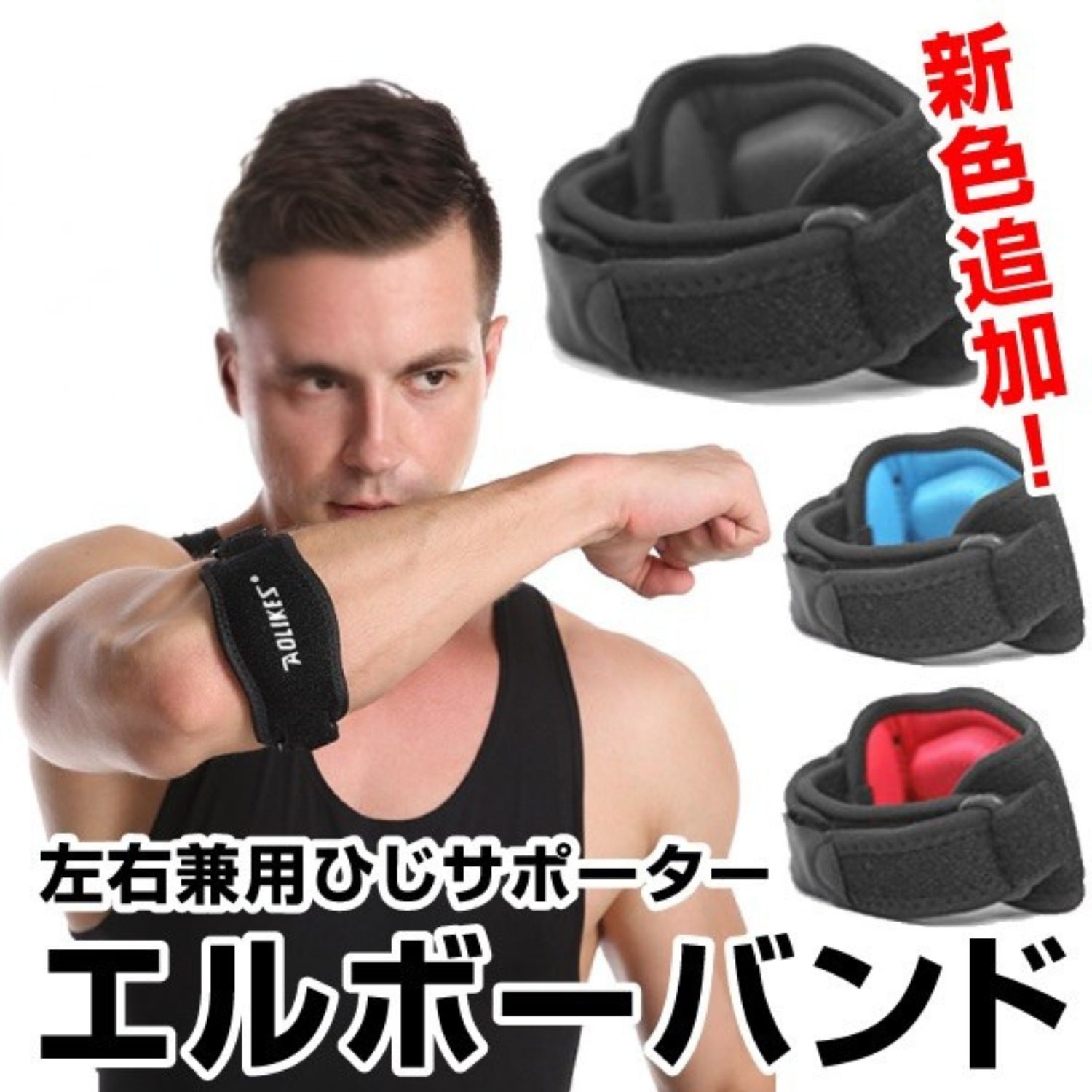 〈4h限定P10倍〉ひじサポーター 肘サポーター 筋トレ バレーボール テニス肘 肘当て 左右兼用 野球 バトミントン ゴルフ