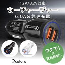 シガーソケット 充電器 カーチャージャー Power Quick Charge USB 急速充電 2ポート 2連 車載充電器 Galaxy Xperia iPhone対応 増設