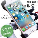 【クーポンで100円OFF+送料無料】 スマホホルダー スマホスタンド 自転車 バイク サイクリング カーナビ スマホ ホルダー 携帯ホルダー ロードバイク 360度回転