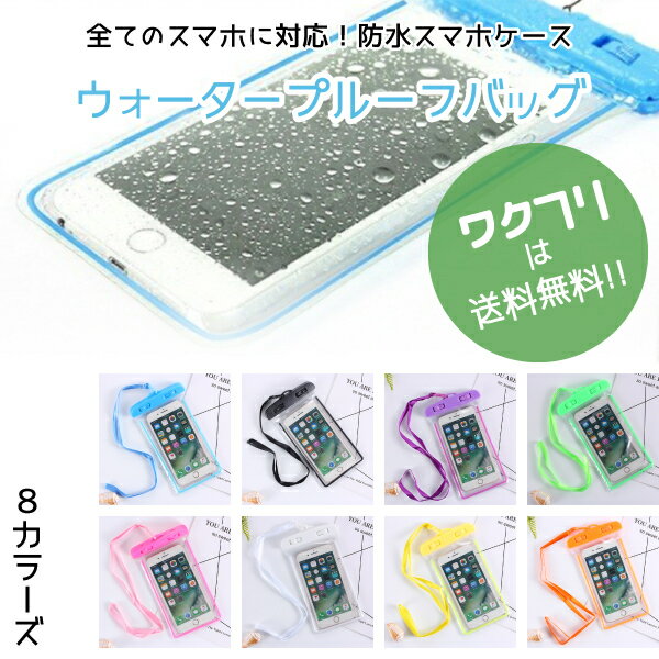 【クーポンで100円OFF+送料無料】 スマホ 防水ケース 防水カバー 携帯カバー iPhone 水中撮影 完全防水 スマホ 防水 スリーブ ポーチ ケース 海水浴 プール お風呂 インスタ水中撮影