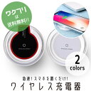 【クーポンで100円OFF+送料無料】 ワイヤレス充電器 iphone アイフォン iPhone11 iPhone12 iphoneX iphone8 車 車載 Qi 急速 置くだけ 充電 充電パッド