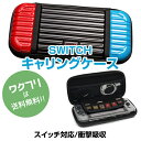 switch ケース 有機el 任天堂スイッチ 有機EL対応 キャリングケース 任天堂 Nintendo ニンテンドー スイッチ switch 用 キャリング ケース ポーチ かわいい 収納 高級 デザイン ソフト おしゃれ 男の子 女の子 小学生 子供 誕生日 誕生日プレゼント クリスマス