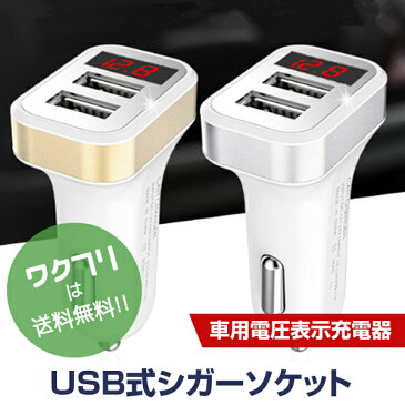 【楽天スーパーSALE限定20%OFF+送料無料】 シガーソケット カーチャージャー 車用 usb 2ポート 電圧計付き 2連 増設 2.1A 12v 24v 充電器 車載用 iphone カー用品