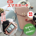 【在庫限り、売り切りSALE30%OFF商品】 スマホ ポシェット 入れたまま 操作 ポーチ おしゃれ 軽量 縦型 ショルダー 軽い iphone 小さめ 斜め...
