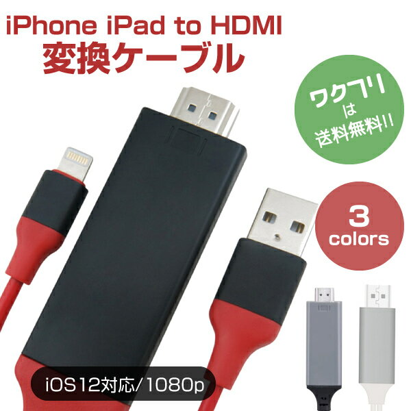 ★ポイント2倍★HDMI 変換アダプタ iPhone テレビ接続ケーブル スマホ 高解像度 Lightning HDMI ライトニング ケーブル HDMI分配器 ゲーム カーナビ 高画質 セレクター
