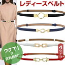 ★ポイント2倍★【在庫限り、売り切りSALE30%OFF商品】 ベルト 細い 細め レディース ベルト穴なし フック式 留め具 金具 長さ調整可 革 ゴールドバ...