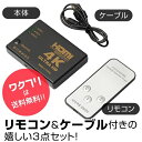 ★ポイント2倍★【期間限定SALE10%OFF+送料無料】 HDMI切替器 3ポート入力 高画質4K対応 電源不要 2160P 簡単接続 ワンタッチ 切替 テレ...