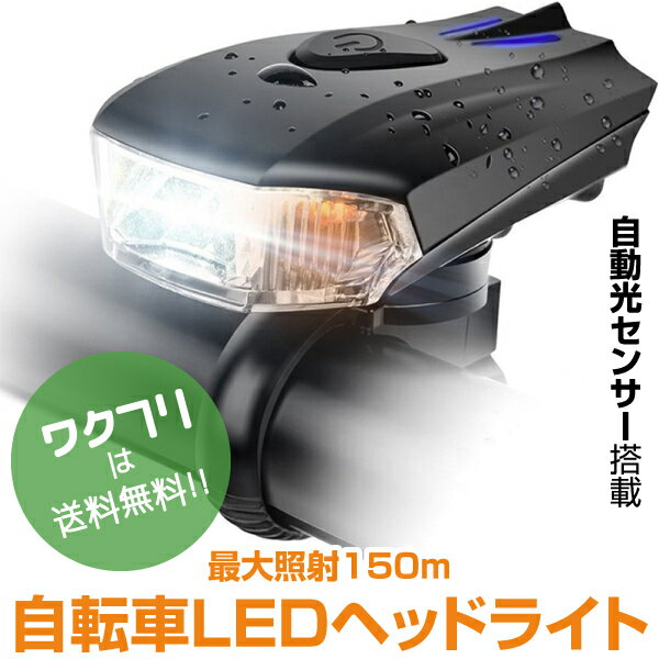 ★ポイント2倍★自転車 ライト LED ヘッドライト LEDライト USB 充電式 1200mAh 防水 400ルーメン サイク..