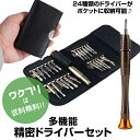 ★ポイント2倍★【期間限定SALE10%OFF+送料無料】 精密ドライバーセット コンパクト ソケット 多機能精密ドライバーセット ポケット工具 時計 修理 メンテナンス 特殊ネジ 修理