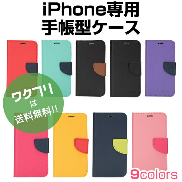 ★ポイント5倍★iPhone ケース手帳型 スマホケース アイフォン ケース スマホカバー iPhone15 iPhone14 iPhone13 iPhone12 iPhone11 ケース iPhone se se2 se3 13 mini プロケース おしゃれ レンズ保護 手帳型 iPhoneXR X 8 7 8Plus 大人かわいい 人気 カード収納