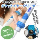 ★ポイント5倍★自動耳かき 耳掃除 耳掃除機 耳垢 ごっそり 耳かき 電動吸引 耳クリーナー イヤークリーナー 耳かき 子供 吸引 子供 強力 グッズ 道具 赤ちゃん