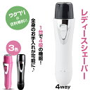 シェーバー シェーバー メンズ シェーバー レディース シェーバー レディース シェーバー メンズ ボディ シェーバー メンズ 女性 レディース 全身 ボディ ...