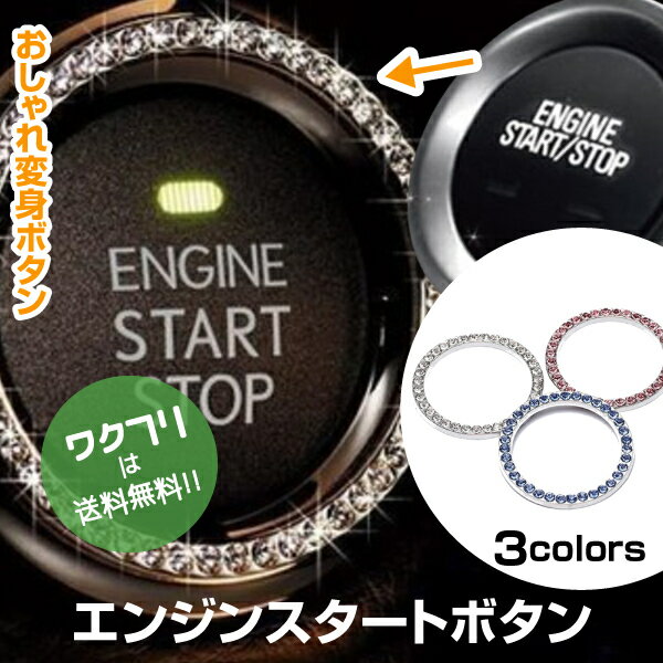 【今だけクーポン期間限定SALE限定20%OFF+送料無料】 エンジンスタートボタン エンジンスターター カバー リング 車 内装 車載 アクセサリー プッシュスターター